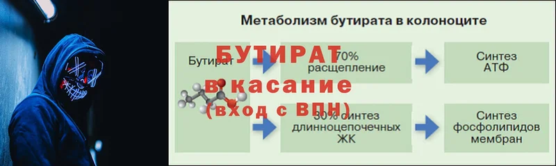 Бутират бутандиол  Заринск 